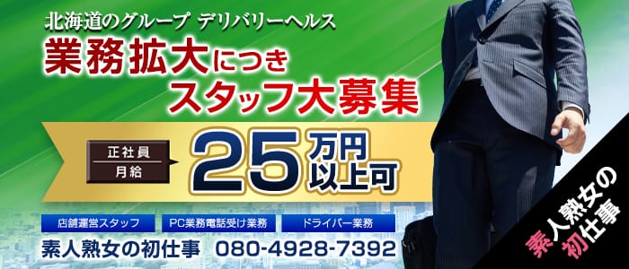 素人熟女の初仕事の男性高収入求人