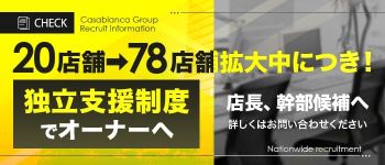 カサブランカグループの男性高収入求人