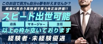 プレジデントクラブレジェンドの男性高収入求人