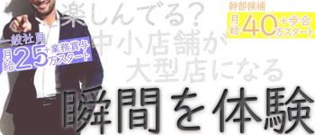 ぴゅあHANDの男性高収入求人