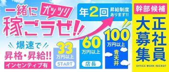 MEGITUNEの男性高収入求人
