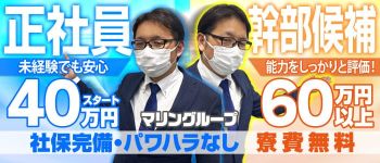 バルボラ マリンブルーの男性高収入求人