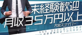 スナイパーの男性高収入求人