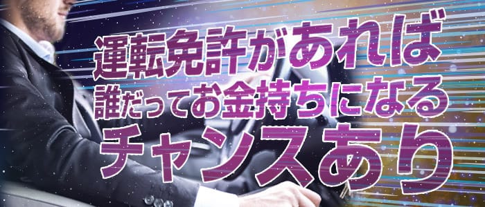 Platinumの男性高収入求人