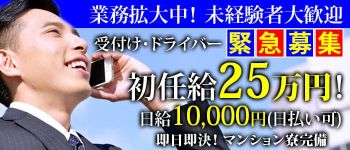 新妻専科の男性高収入求人