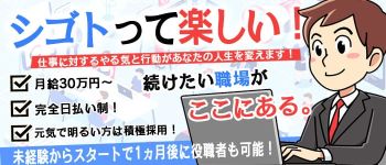 プリティ♡ラブハントの男性高収入求人