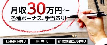 エンジェルハンズの男性高収入求人