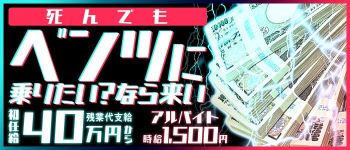 ハピネス札幌の男性高収入求人