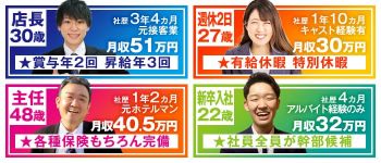 ハピネス札幌の男性高収入求人