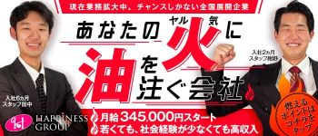 ハピネス札幌の男性高収入求人