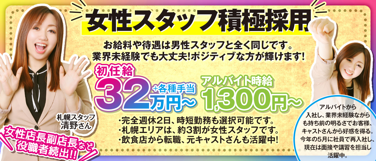 ハピネス札幌（ハピネスグループ）