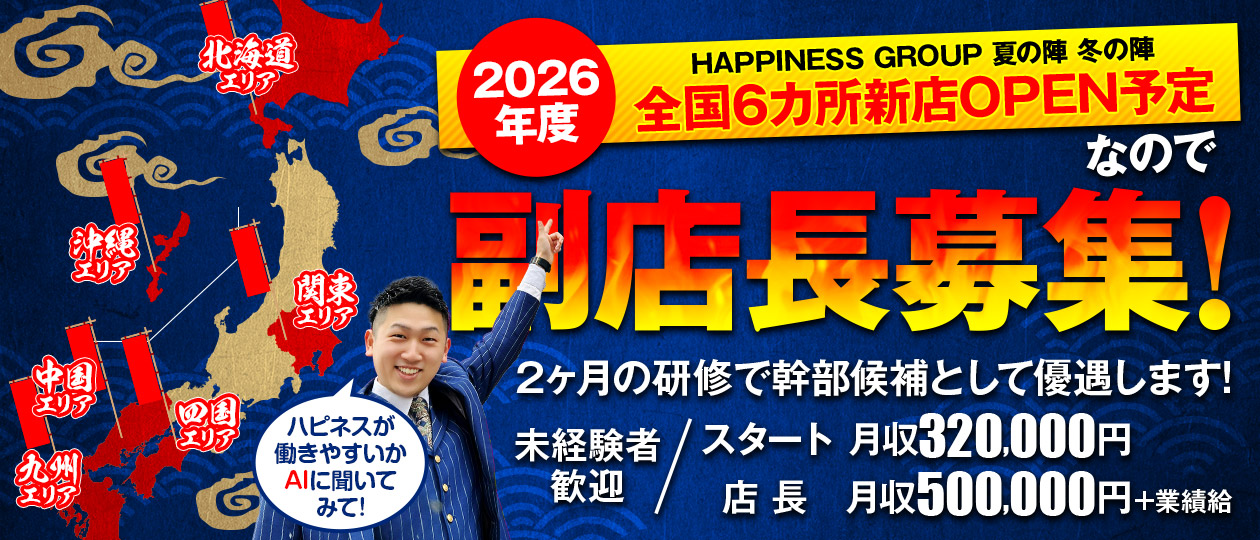 ハピネス札幌（ハピネスグループ）