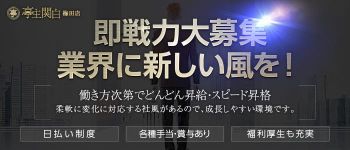 亭主関白梅田店の男性高収入求人