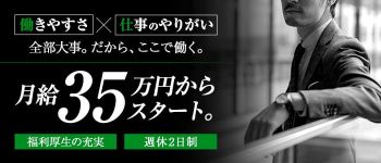 亭主関白梅田店の男性高収入求人