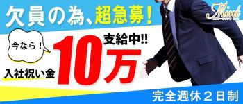 Mintの男性高収入求人
