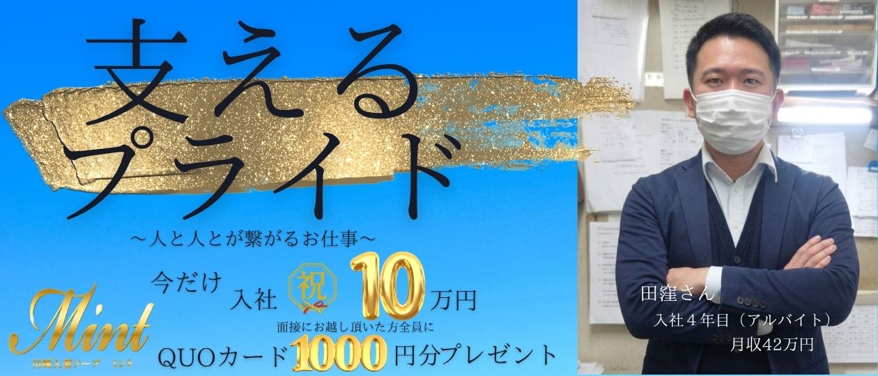 川崎 人妻 ソープ Mint