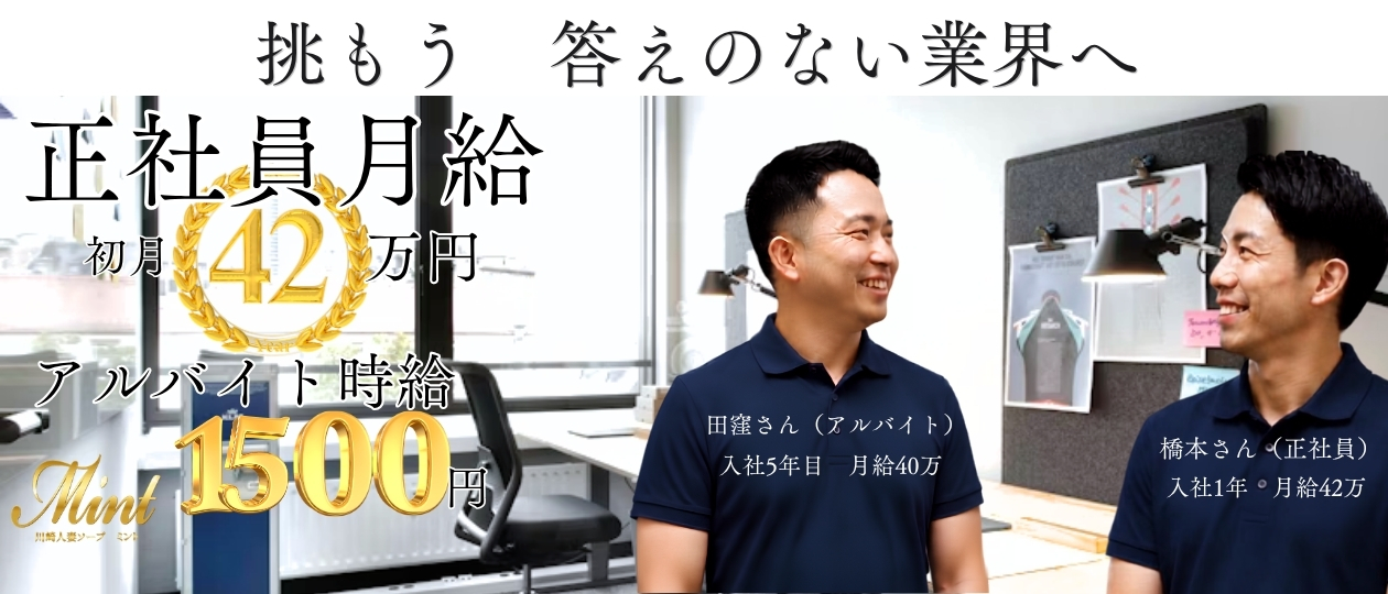 川崎 人妻 ソープ Mint