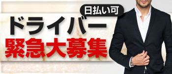 脱がされたい人妻町田・相模原店の男性高収入求人