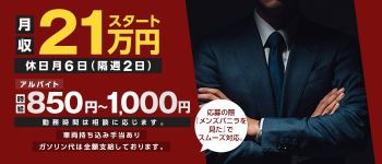 好きっちゃ(人妻店)の男性高収入求人