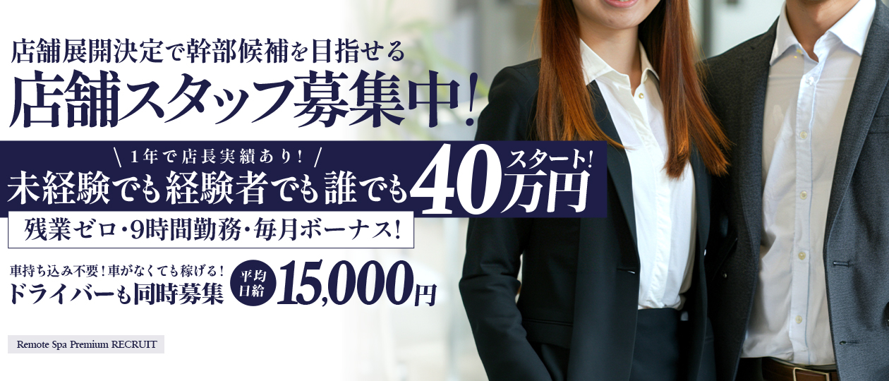 Remote Spa Premium(リモートスパプレミアム)