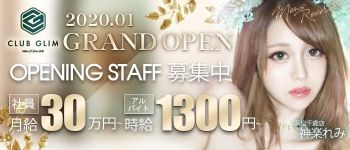 クラブグリム浜松千歳店の男性高収入求人