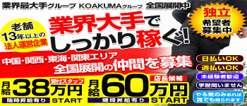 こあくまな熟女たち名古屋店の男性高収入求人