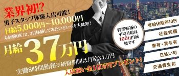 チェリーの男性高収入求人