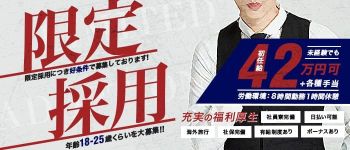 Clarisse Tokyo~クラリス東京~の男性高収入求人