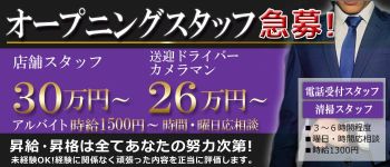 オシリナ東京Koiwaの男性高収入求人