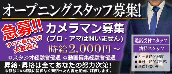 オシリナ東京Koiwaの男性高収入求人