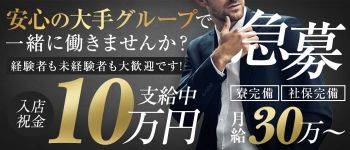 イキすぎハイスタイル富山の男性高収入求人