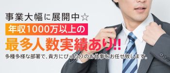 癒しおんの男性高収入求人