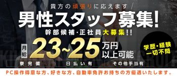 貴賓館の男性高収入求人