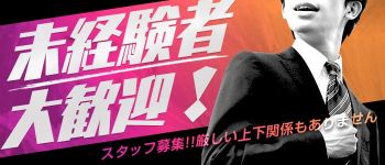 くのいちの男性高収入求人