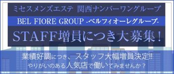 BEL FIORE GROUP(ベルフィオーレグループ)の男性高収入求人