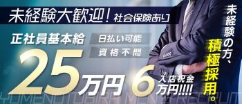 夢の扉の男性高収入求人