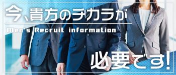 静岡人妻なでしこ(カサブランカグループ)の男性高収入求人
