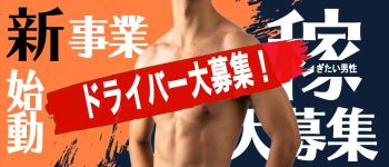ポエムグループの男性高収入求人