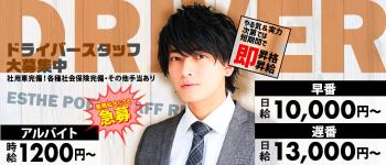 ポエムグループの男性高収入求人