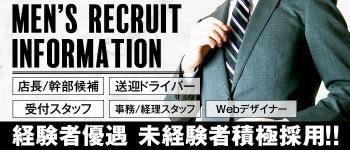 さいたまミス&ミセスの男性高収入求人