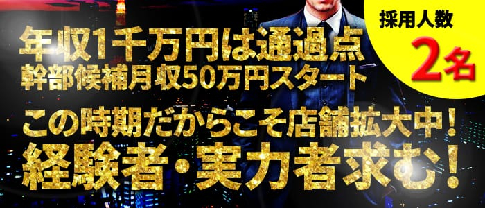 新妻ご奉仕KAISYUNエステの男性高収入求人