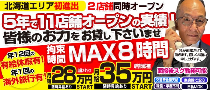 ビデオdeはんど すすきの校の男性高収入求人