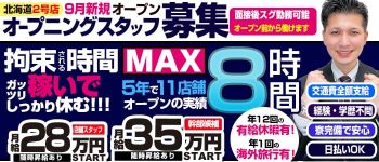 ビデオdeはんど すすきの校の男性高収入求人