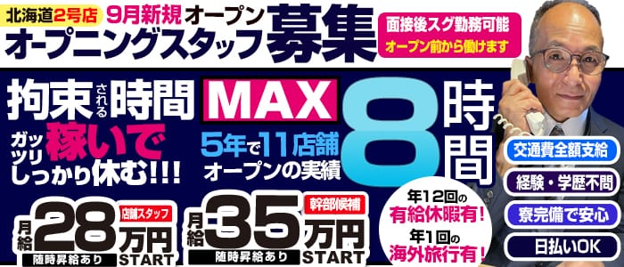 ビデオdeはんど すすきの校の男性高収入求人