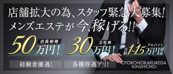 男の隠れ家の男性高収入求人