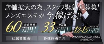 男の隠れ家の男性高収入求人
