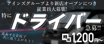 現役ナースが〇〇採取に伺います梅田店の男性高収入求人