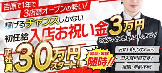 吉原美女革命の男性高収入求人