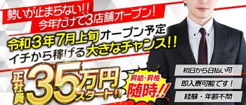 吉原美女革命の男性高収入求人