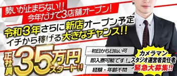 吉原美女革命の男性高収入求人